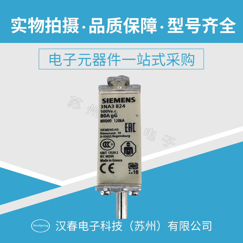 3NA3 824西門子熔斷器